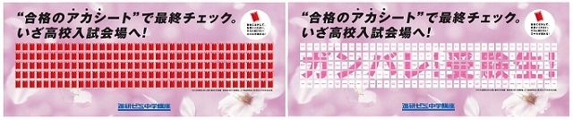 “合格のアカシート”と応援メッセージ