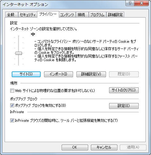 IE9のプライバシー設定は初期設定でサードパーティクッキーをブロックする