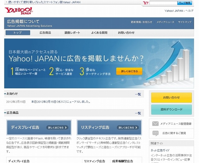 「Yahoo! JAPAN Advertising Solutions」サイト（advertising.yahoo.co.jp）