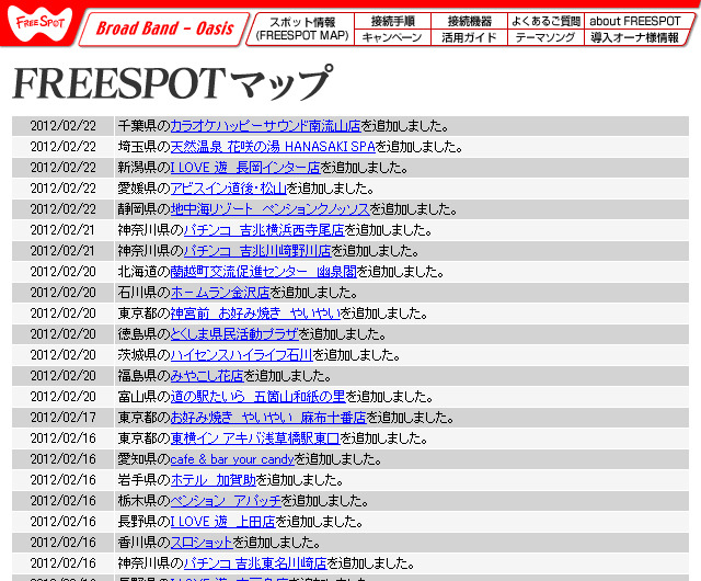 FREESPOT追加情報