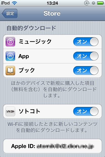 iPhone/iPod touch/iPad端末の［設定］＞［Store］で、iTunes in the Cloudのオンオフが可能