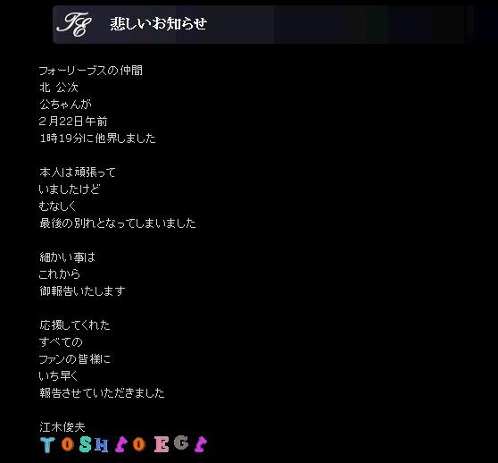 江木俊夫ブログ「悲しいお知らせ」