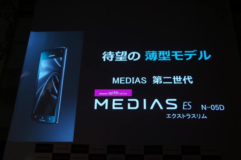 「MEDIAS ES N-05D」