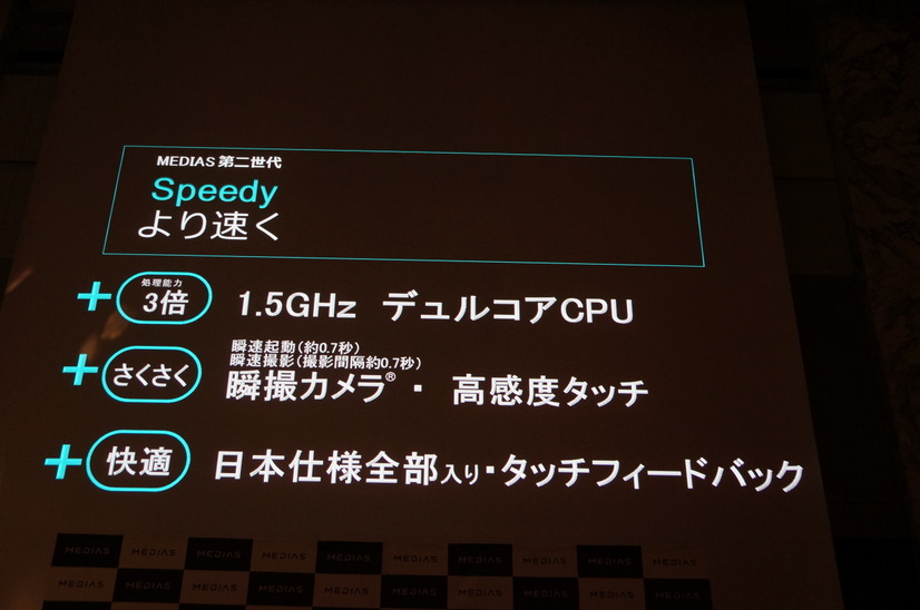 6.7mmハイスペックスマホ「MEDIAS ES N-05D」