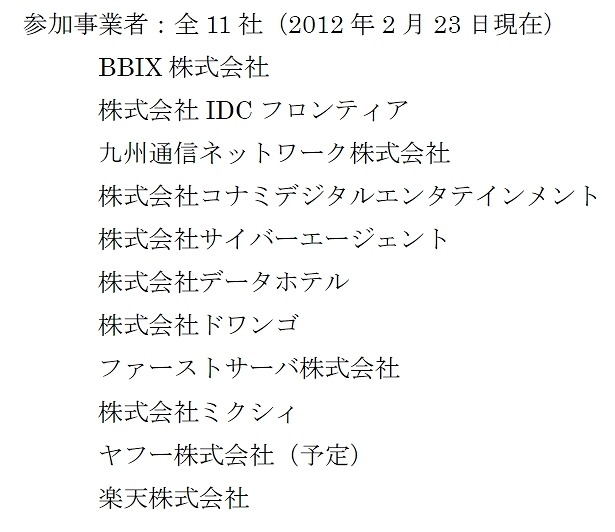 参加事業者：全11社（23日時点、順不同）