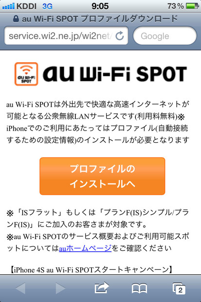 au、ソフトバンクとも公衆無線LANスポットを整備して3Gパケット網の混雑を緩和しようとしている