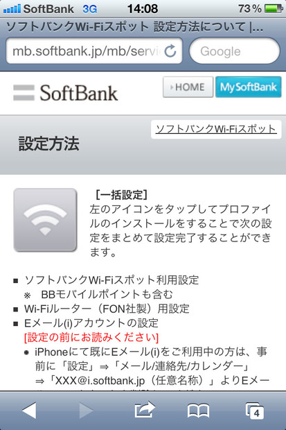 au、ソフトバンクとも公衆無線LANスポットを整備して3Gパケット網の混雑を緩和しようとしている