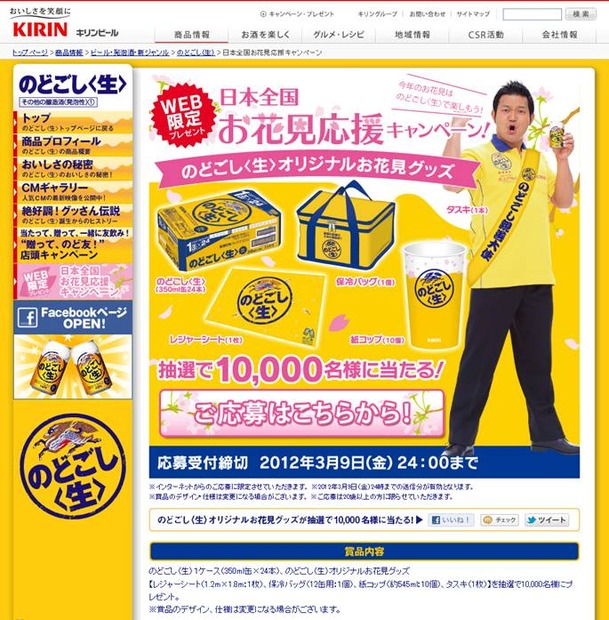 「キリン のどごし<生>」ブランドサイト