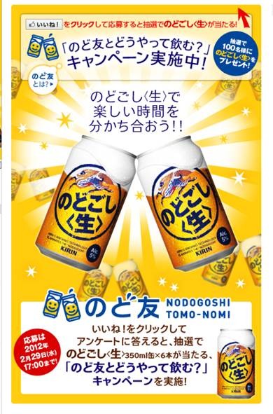 Facebook限定キャンペーン