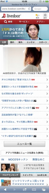 「livedoor for スマートフォン」トップページ