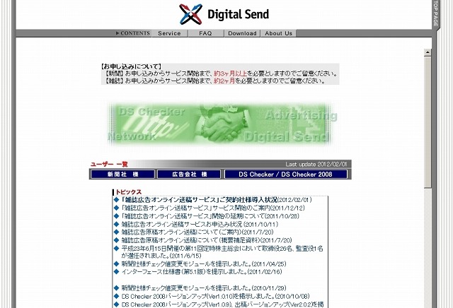 「デジタルセンド」サイト（画像）