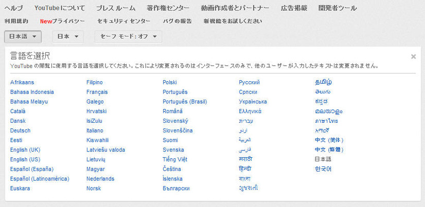 YouTubeの対応言語