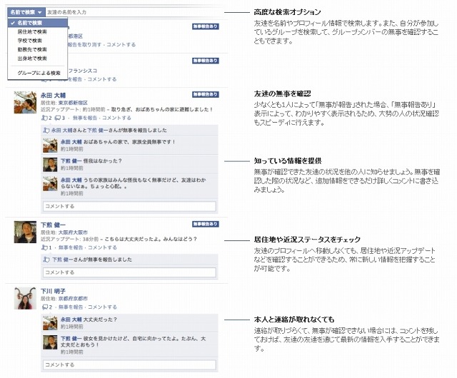 「Facebook｜災害用伝言板」ページの概要