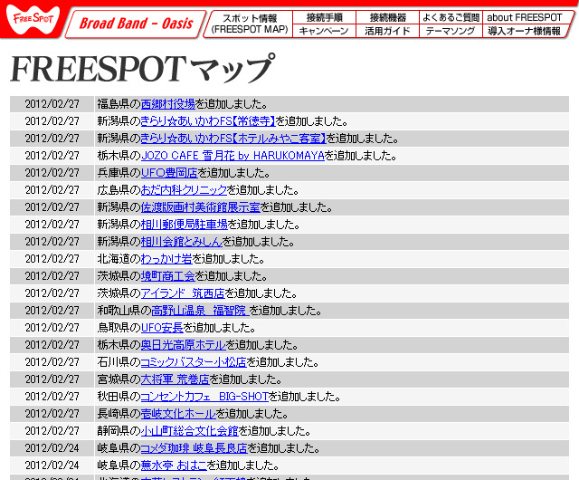 FREESPOT追加情報