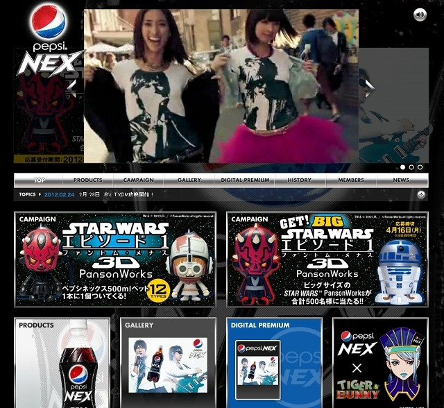 PEPSIブランドサイト