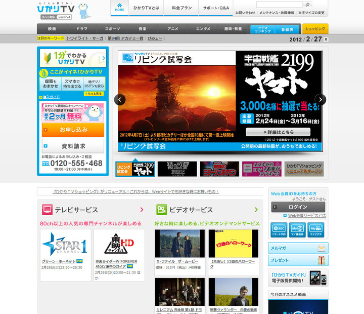 「ひかりTV」ホームページ