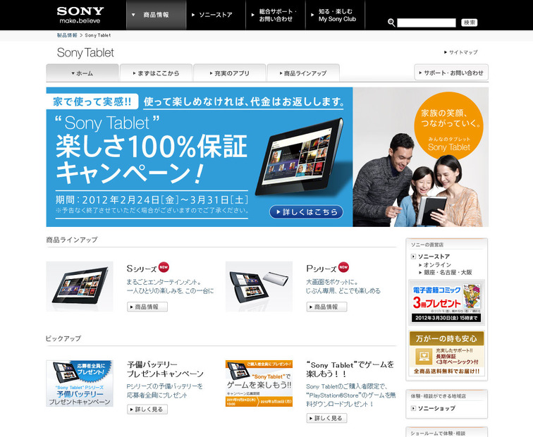 Sony Tabletホームページ