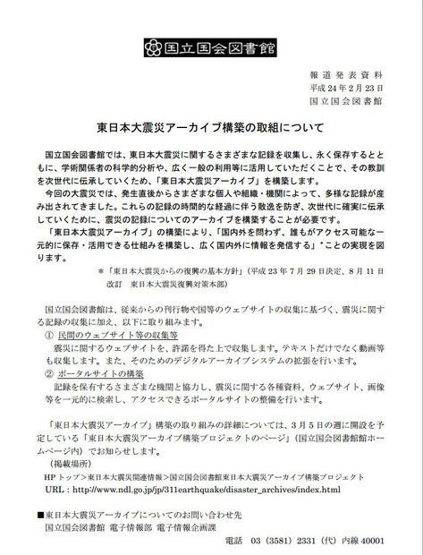 国会図書館の発表