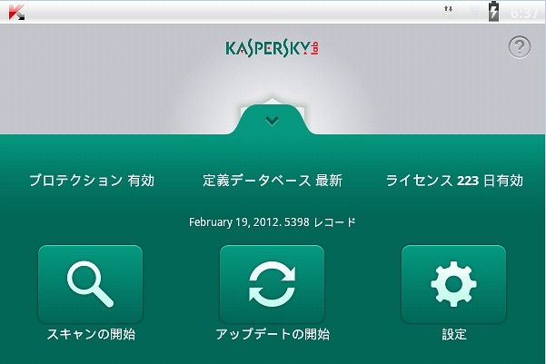 「カスペルスキー タブレット セキュリティ」各種機能画面