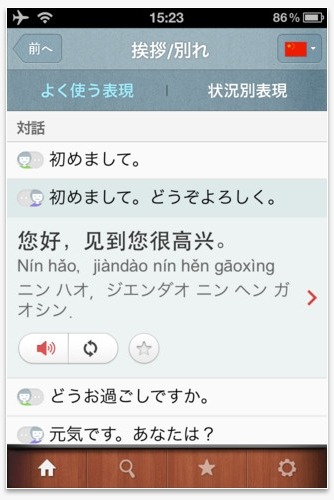 13ヶ国語の会話文が表示・再生可能