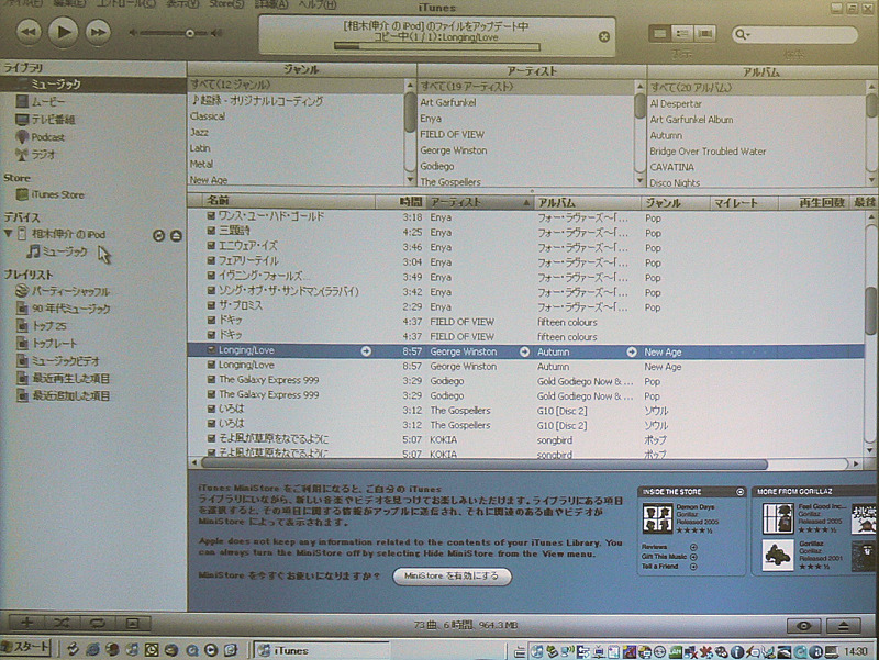 Wireless Dock for iPodにてPCと接続しても、iTunesからはUSBで接続したときと同じようにiPodが見える