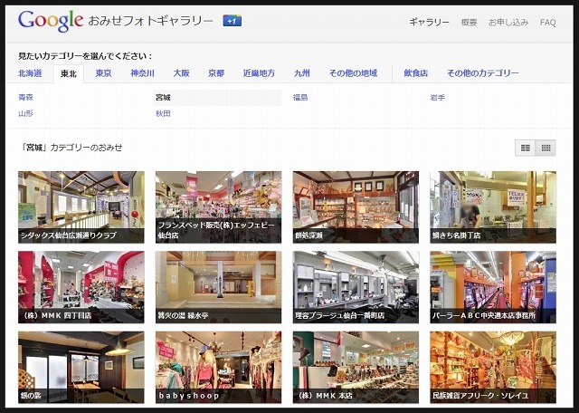 おみせフォト（宮城県）