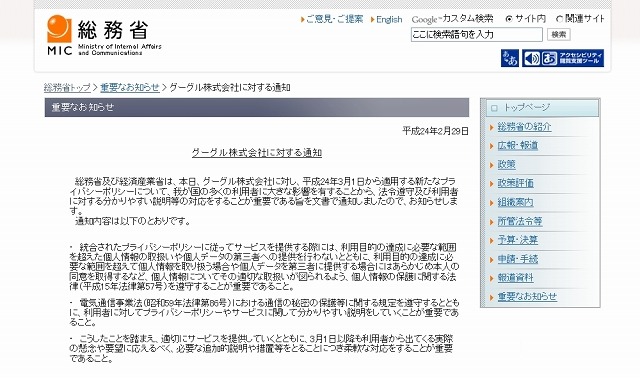 総務省による発表文