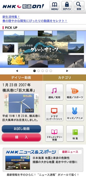 「NHK- G動画on！」画面イメージ