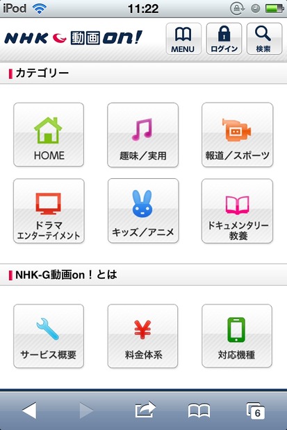 「NHK- G動画on！」メニュー画面
