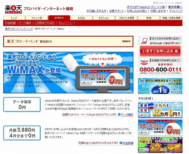 「楽天ブロードバンドWiMAX」紹介サイト