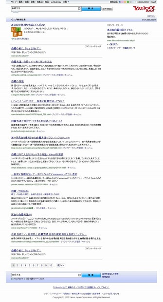 「自殺方法」の検索結果（Yahoo！JAPAN）