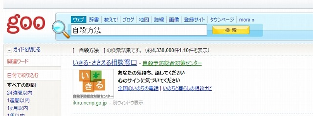 「自殺方法」の検索結果（goo）