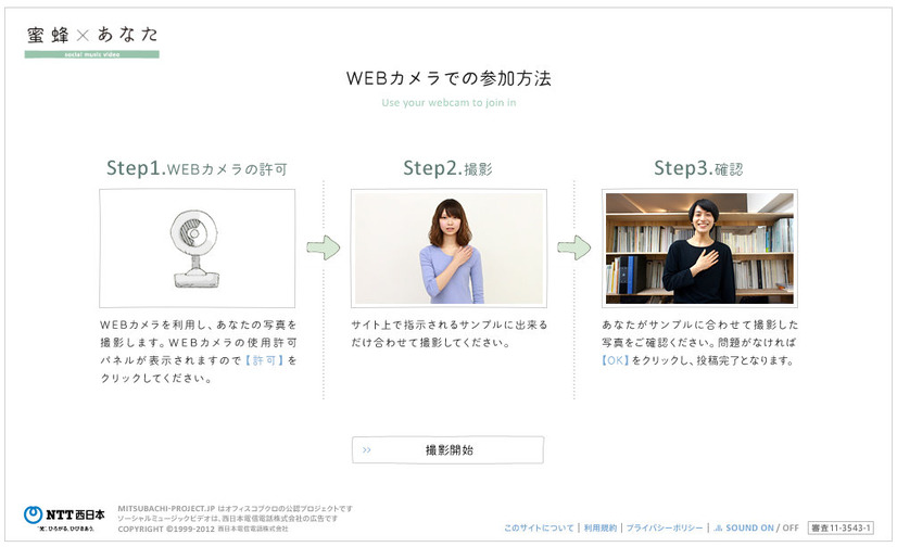 WEBカメラでの参加方法