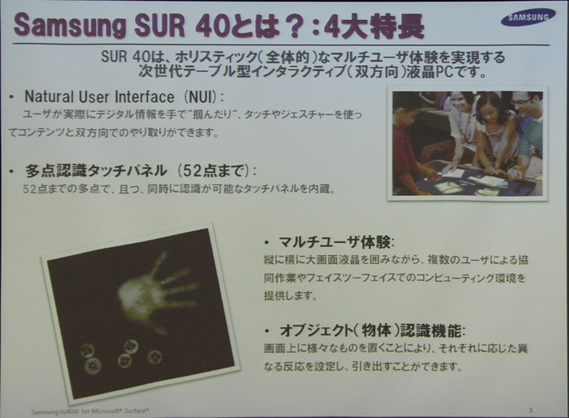 SUR 40の4つの特徴