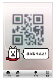 「お父さんQR」画面