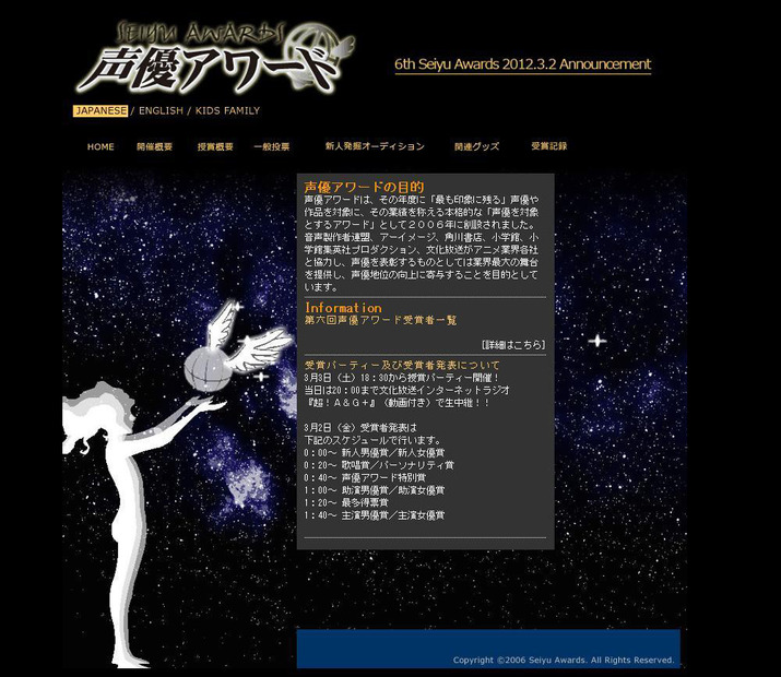 「第六回声優アワード」オフィシャルホームページ