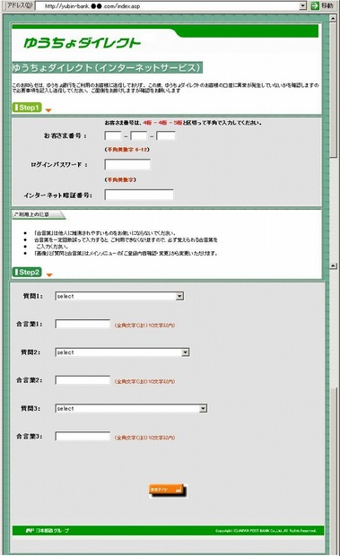 ゆうちょ銀行の偽サイト