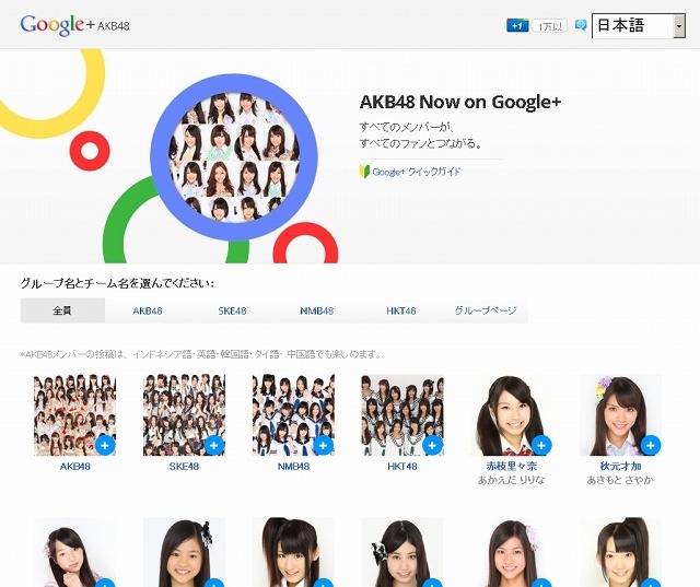 「AKB48 Now on Google+」特設サイト