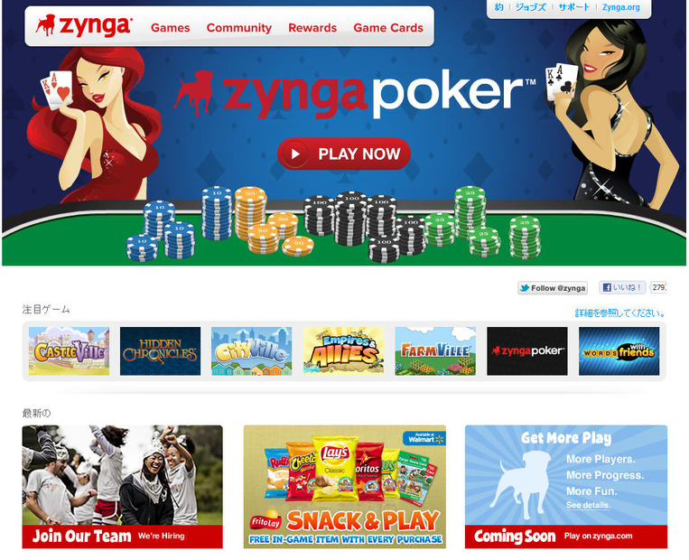 Zyngaのウェブサイト