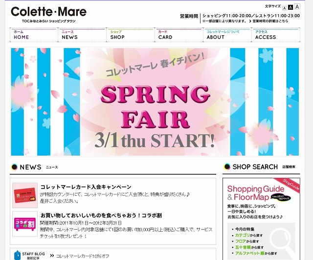 「コレットマーレ」サイト