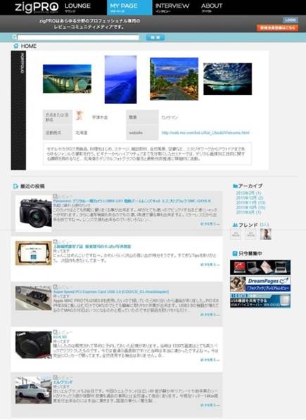 「zigPRO」マイページ