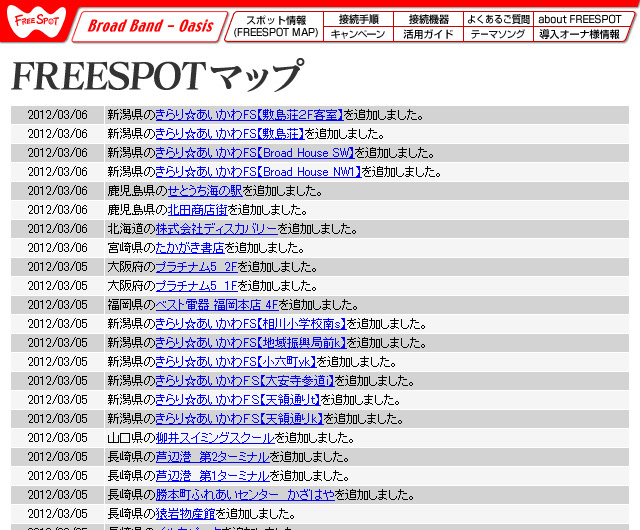 FREESPOT追加情報