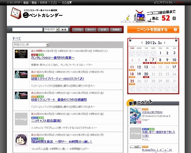 ニベントカレンダー