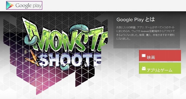 「Google Play」の詳細解説ページ（日本版）