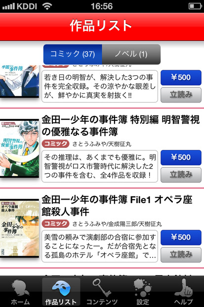 配信コンテンツ購入ページ
