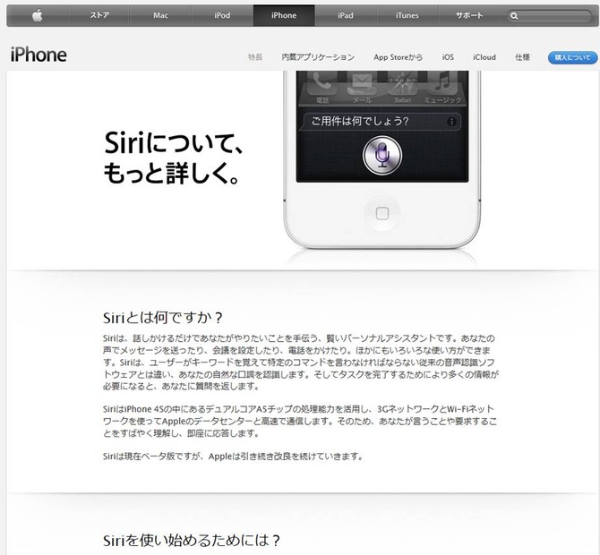 アップル公式サイトのSiri説明ページ