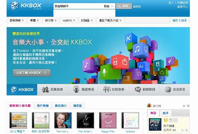 「KKBOX」トップページ（台湾版）