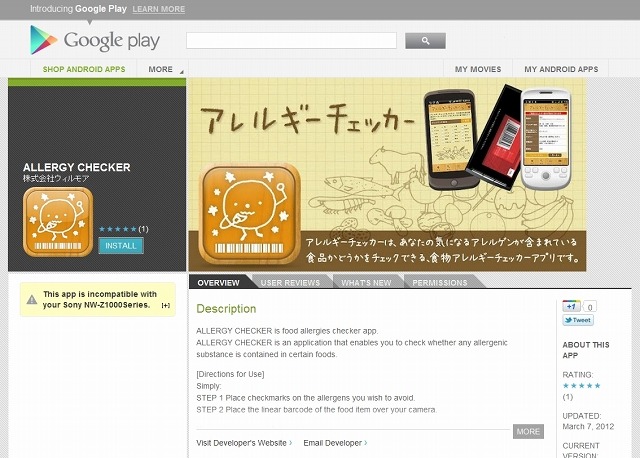 「アレルギーチェッカー」ダウンロードページ