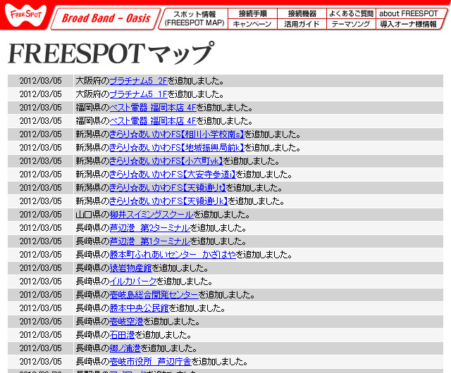 FREESPOT追加情報