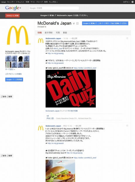 日本マクドナルドのGoogleページ